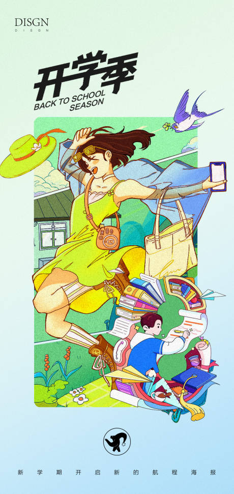 源文件下载【开学季插画海报】编号：74270011813516514