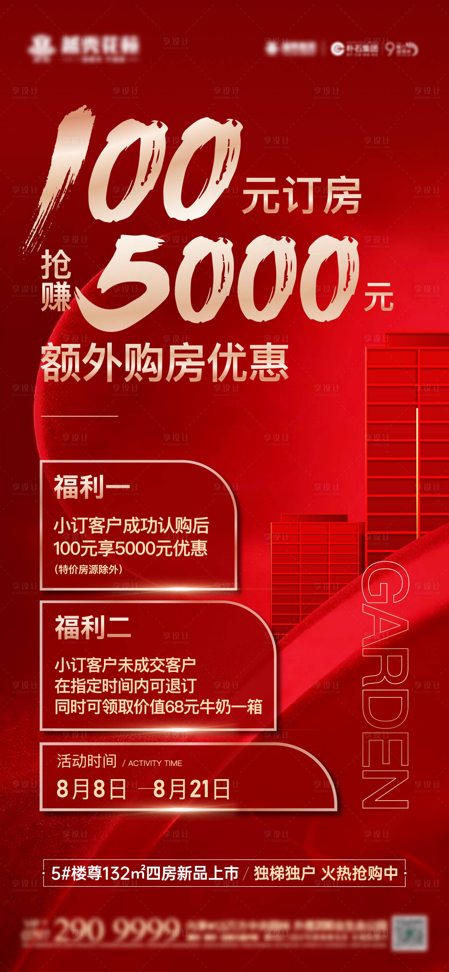 源文件下載【享設計】搜索編號：45610011538972307【地產購房優惠政策海報】