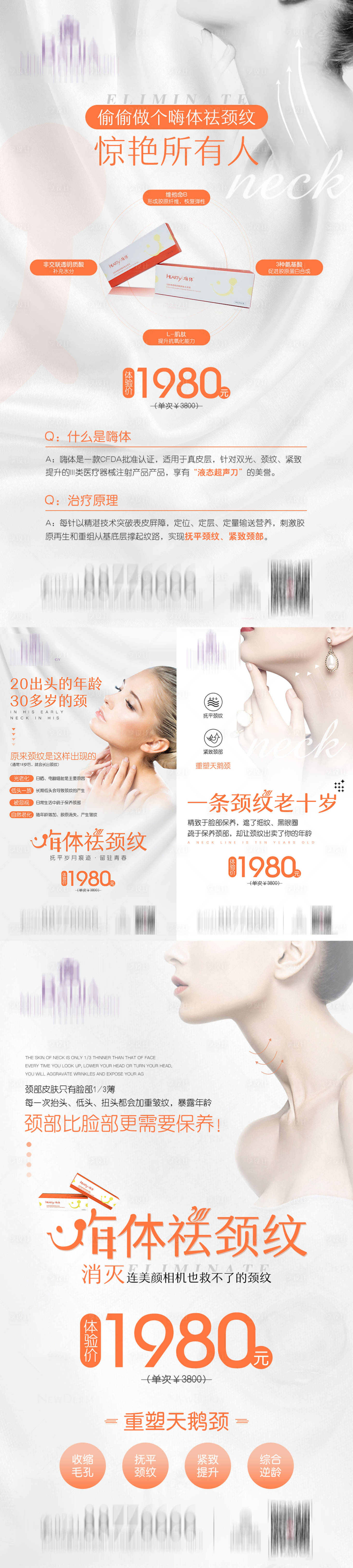 源文件下载【享设计】搜索编号：19410011765568381【嗨体祛颈纹海报】