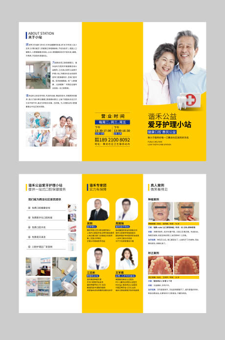 源文件下載【牙科三折頁】編號：50360011606469453