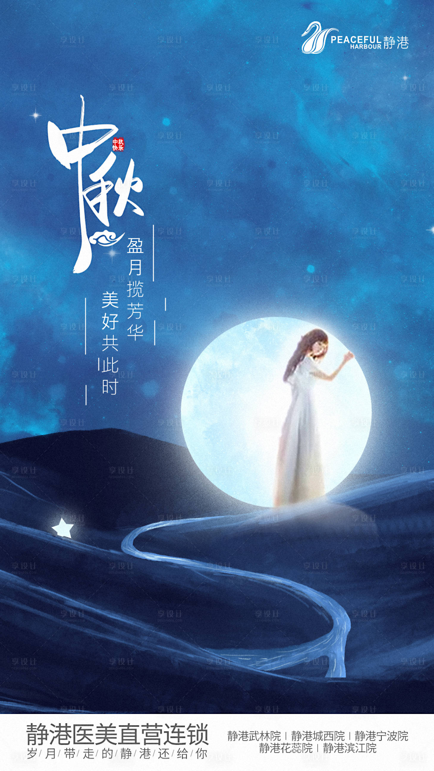 源文件下载【享设计】搜索编号：11190011829913544【中秋海报】