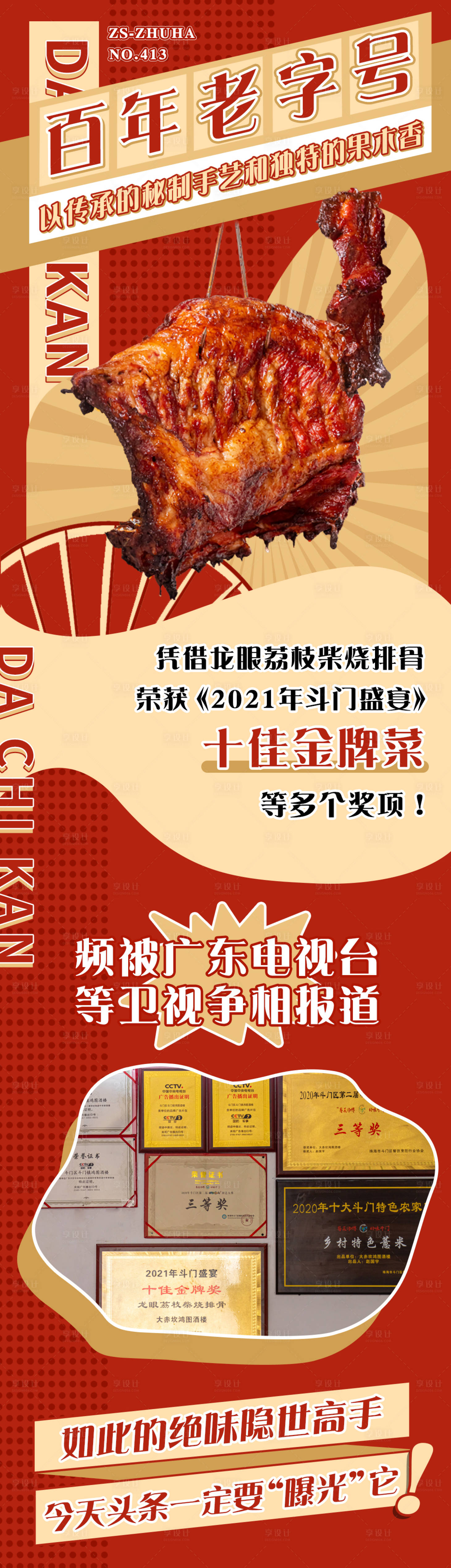 源文件下载【享设计】搜索编号：42900011581612049【烤鸭烧腊开业活动】