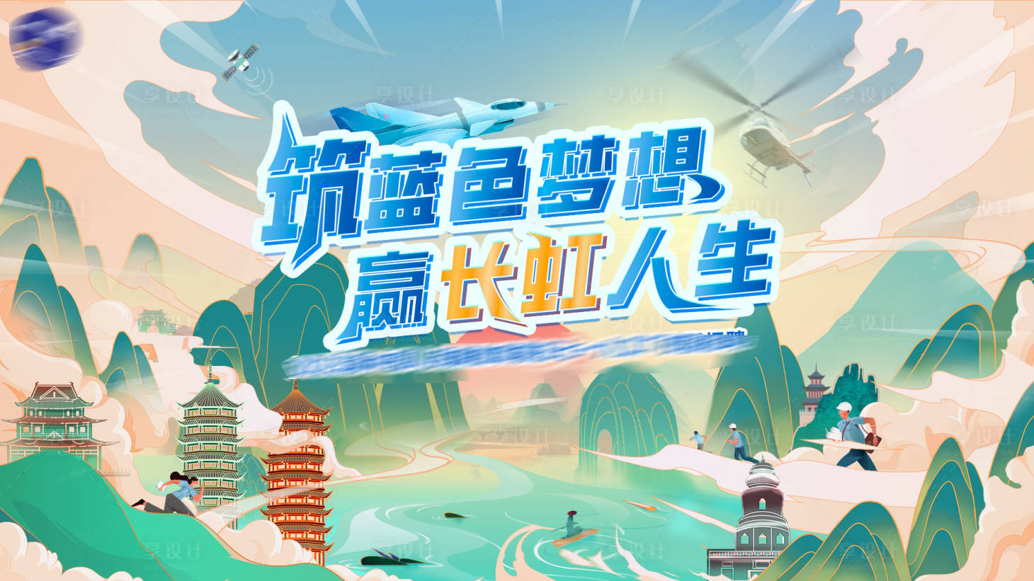 源文件下载【享设计】搜索编号：16080011389284464【国潮空军校园招聘海报】