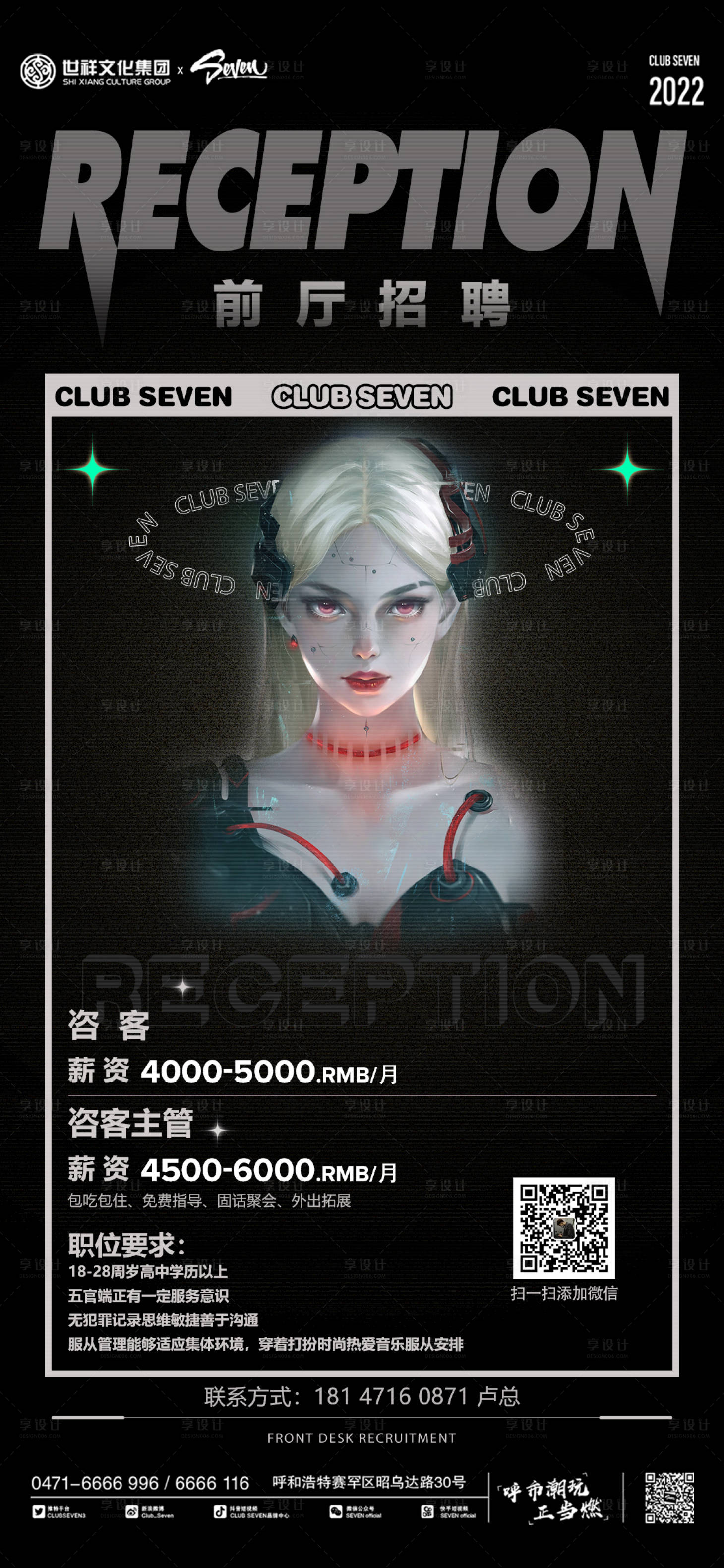 源文件下载【享设计】搜索编号：93580011450375983【夜店招聘】