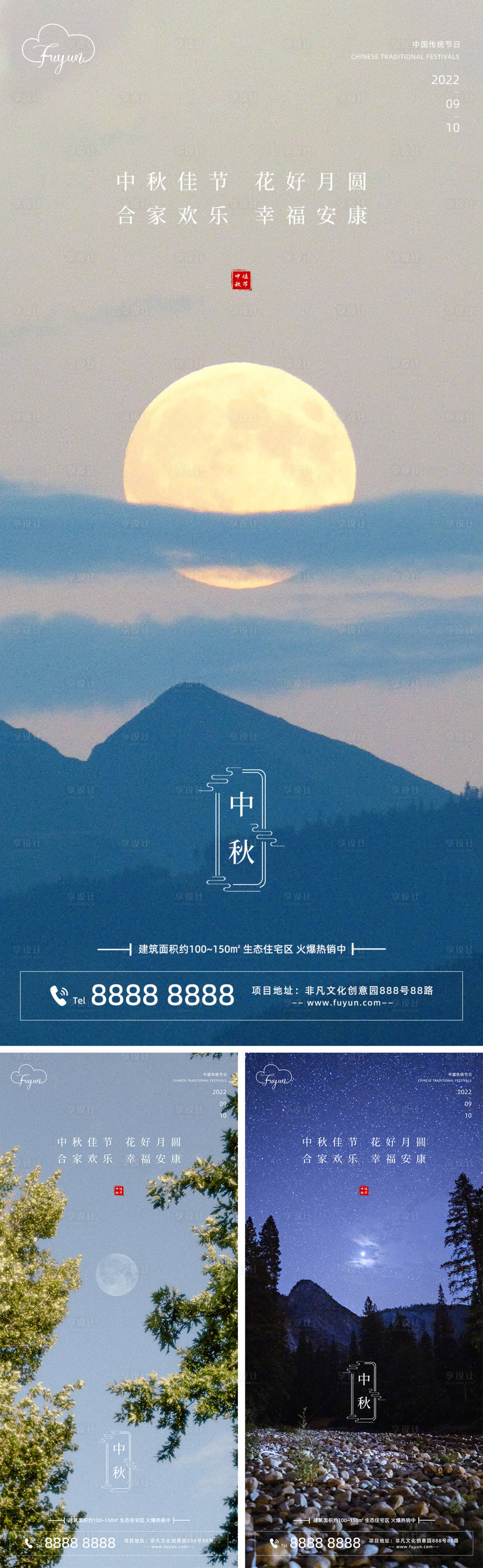 源文件下载【享设计】搜索编号：32160011610472526【地产中秋节月圆海报】