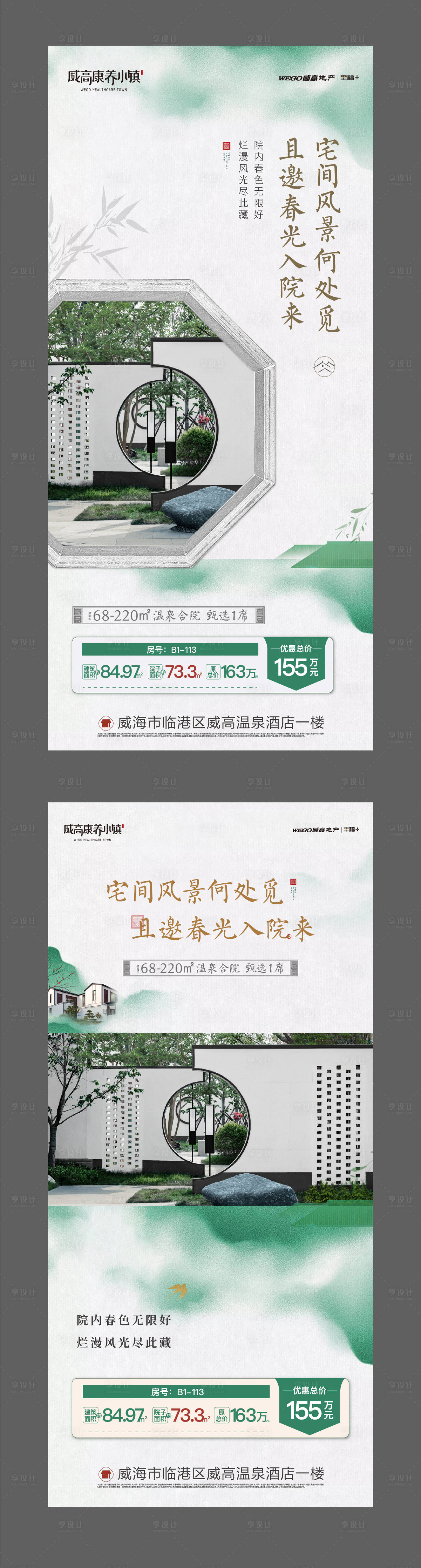 源文件下載【享設計】搜索編號：97260011529679017【地產中式特價房價值點單圖海報】