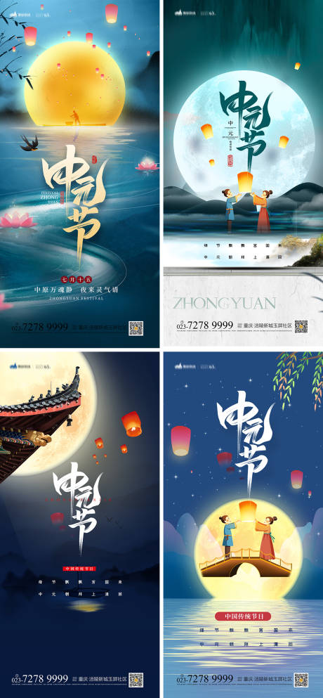 源文件下载【中元节系列海报】编号：98080011556862565