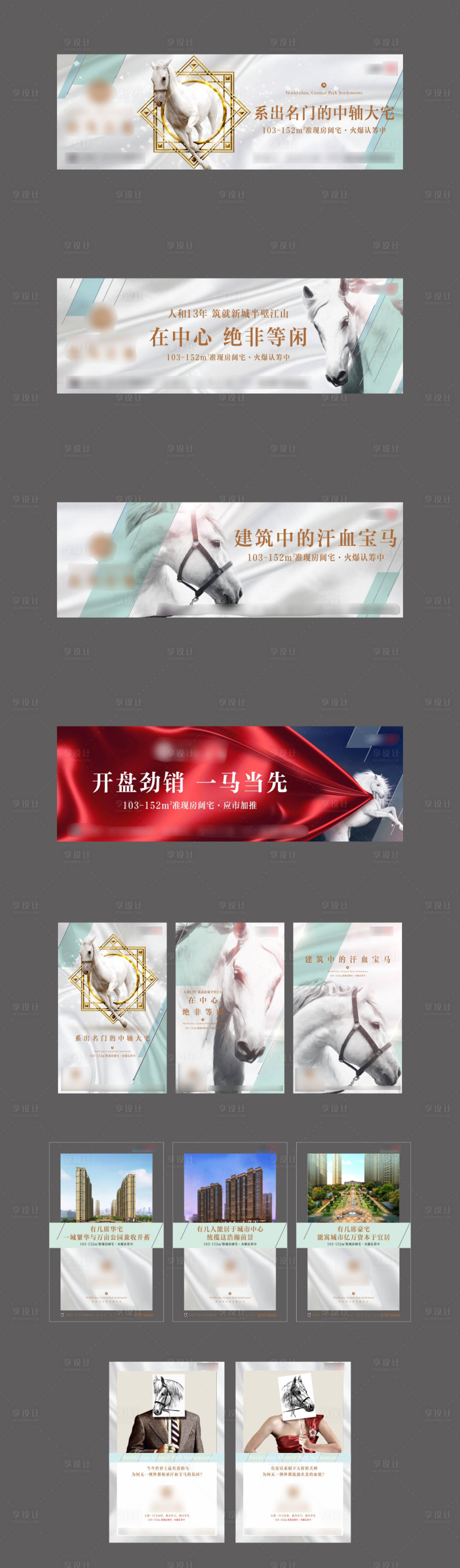 源文件下載【享設計】搜索編號：14940011647154170【白馬提案】