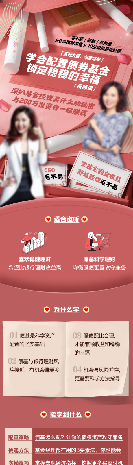 源文件下载【时尚大气有爱基金专题课】编号：36410011808343603