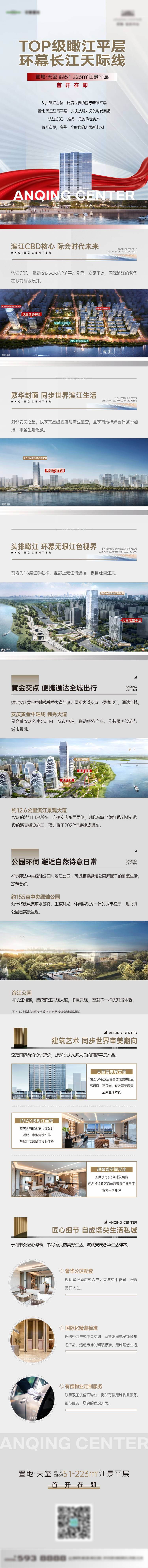 源文件下載【享設計】搜索編號：61490011753902912【公寓價值點長圖專題設計】