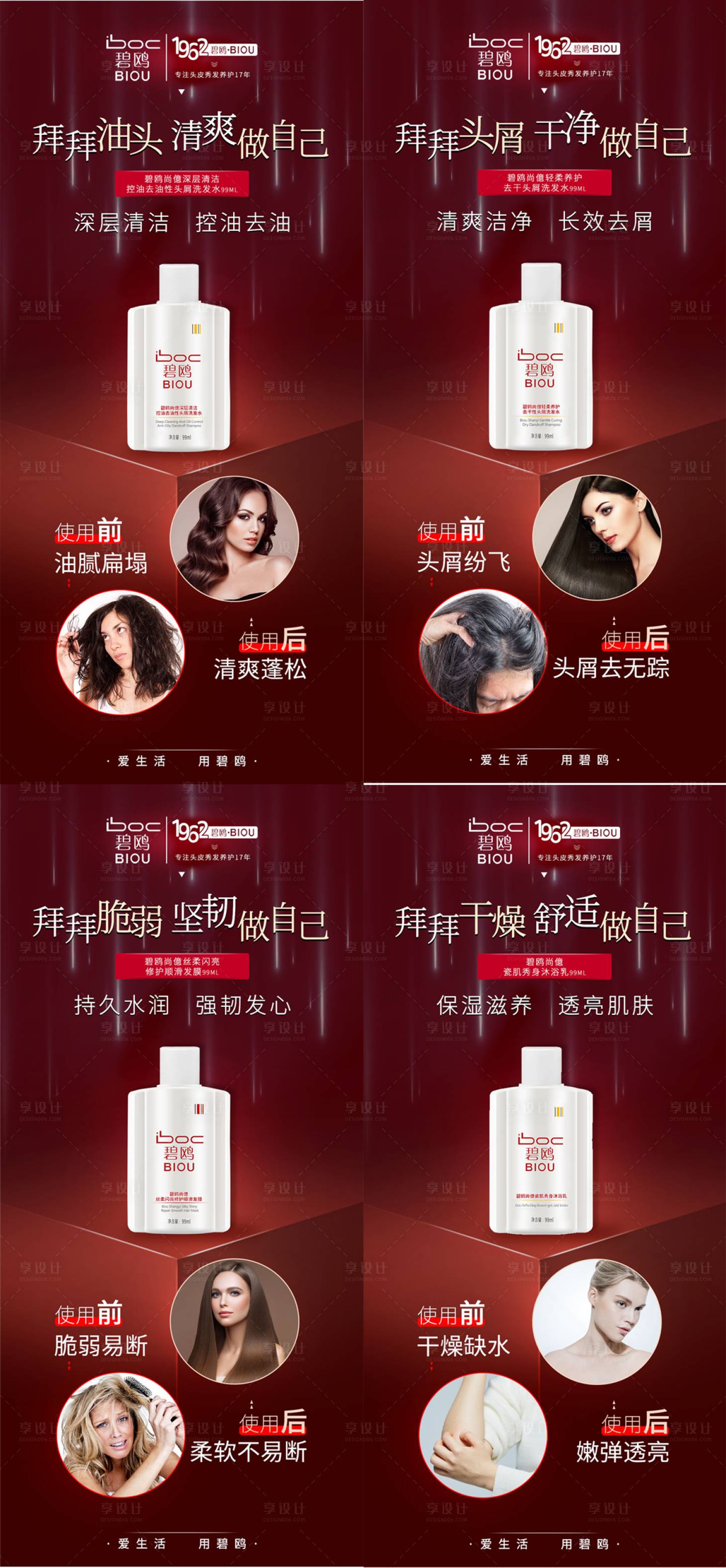 源文件下载【享设计】搜索编号：86450011577573997【洗护产品海报】