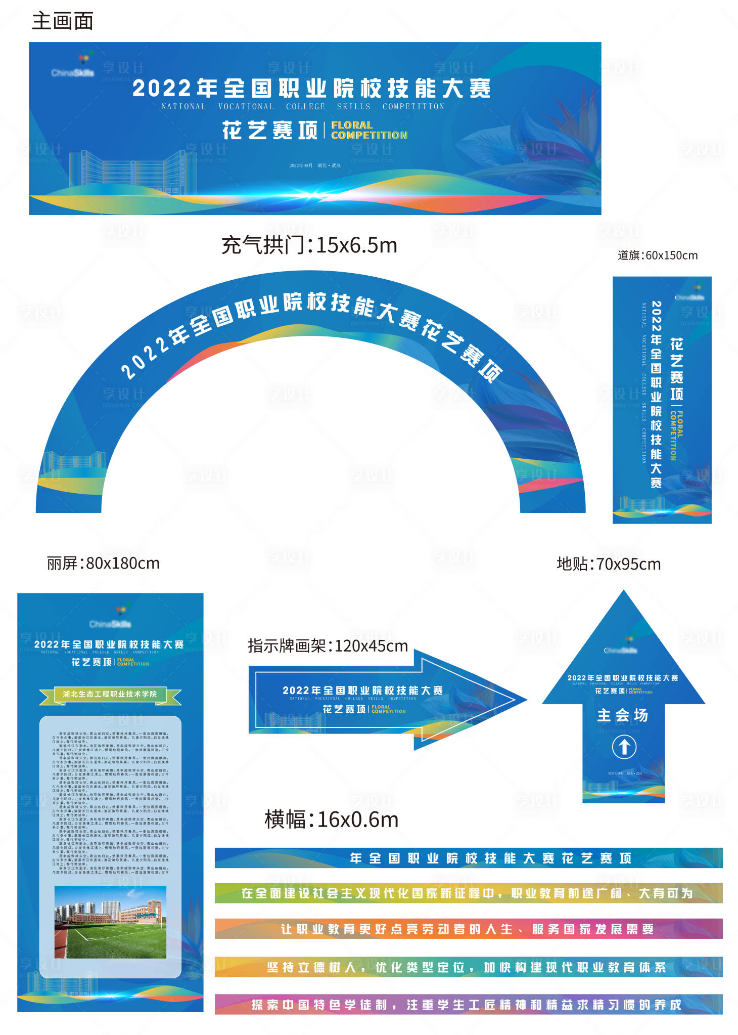 源文件下载【享设计】搜索编号：22750011627301322【职业技能比赛主画面及延展物料】