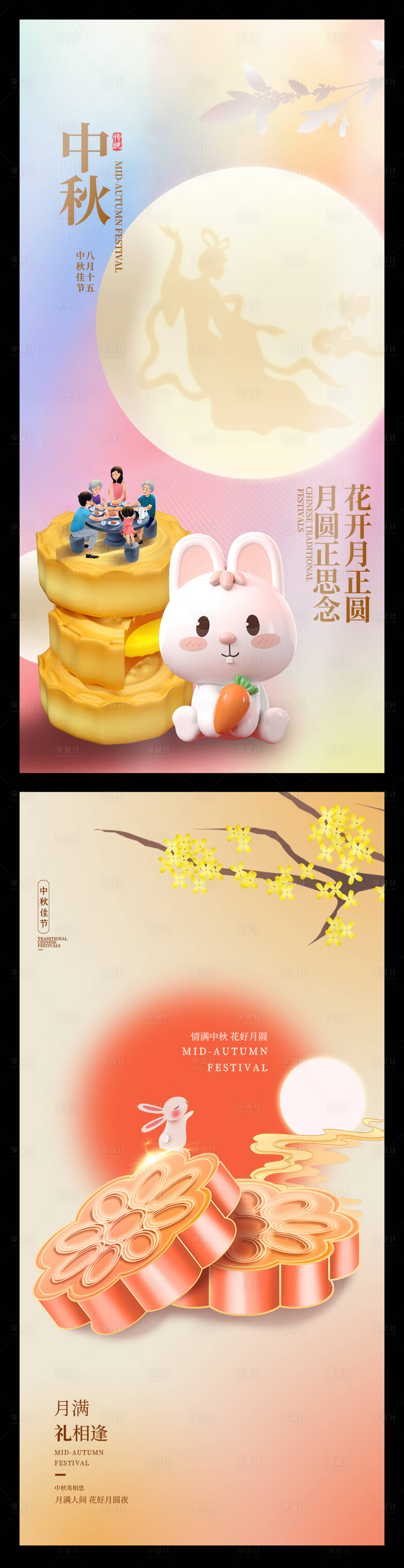 源文件下載【享設計】搜索編號：22500011595127448【C4D潮流中秋海報】