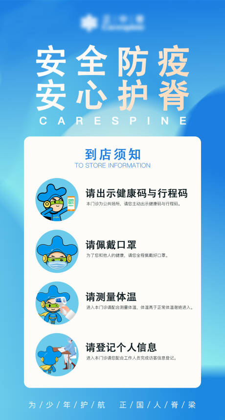 源文件下载【疫情进店须知海报】编号：74500011689165769