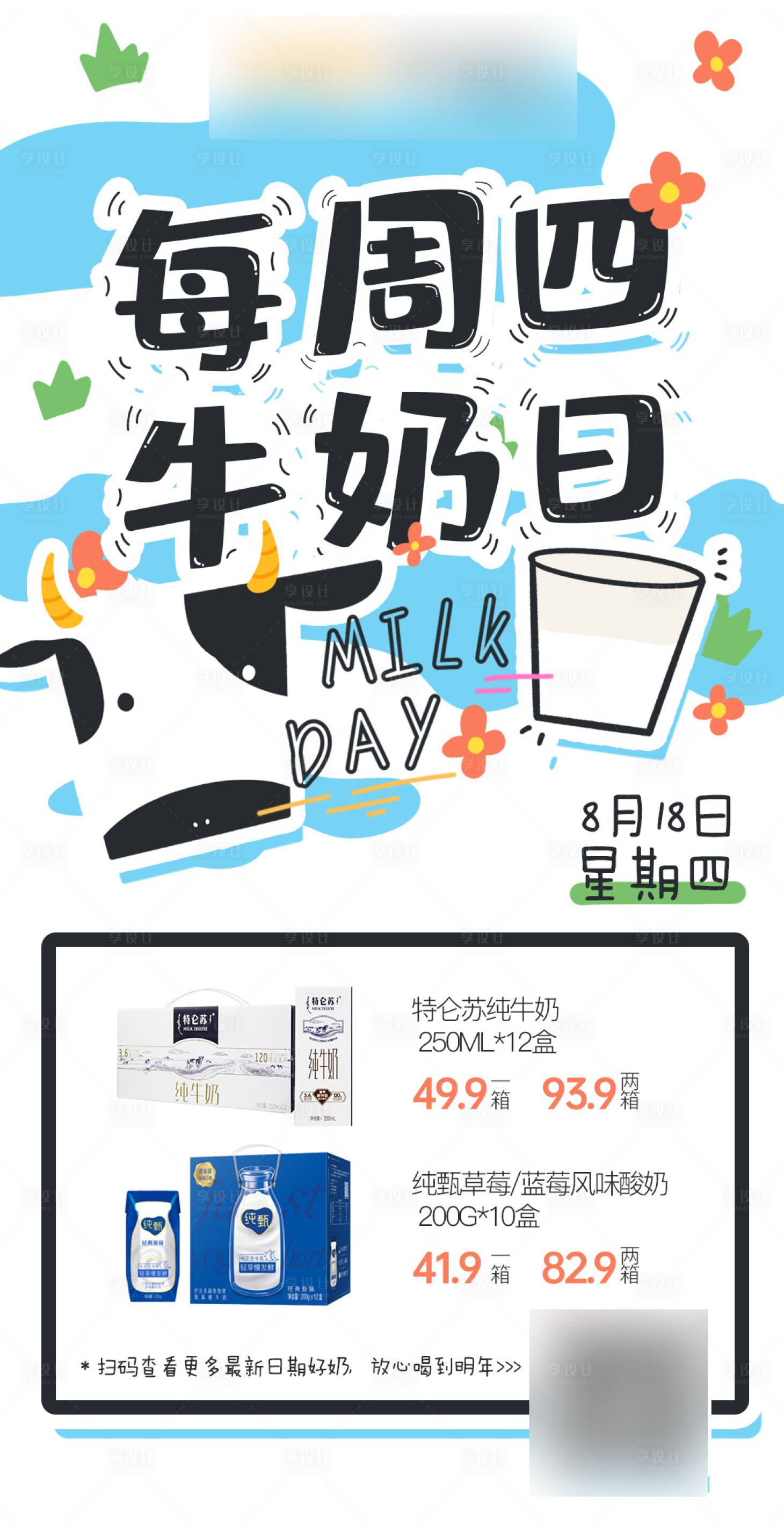源文件下载【享设计】搜索编号：83330011648576132【牛奶日活动海报】
