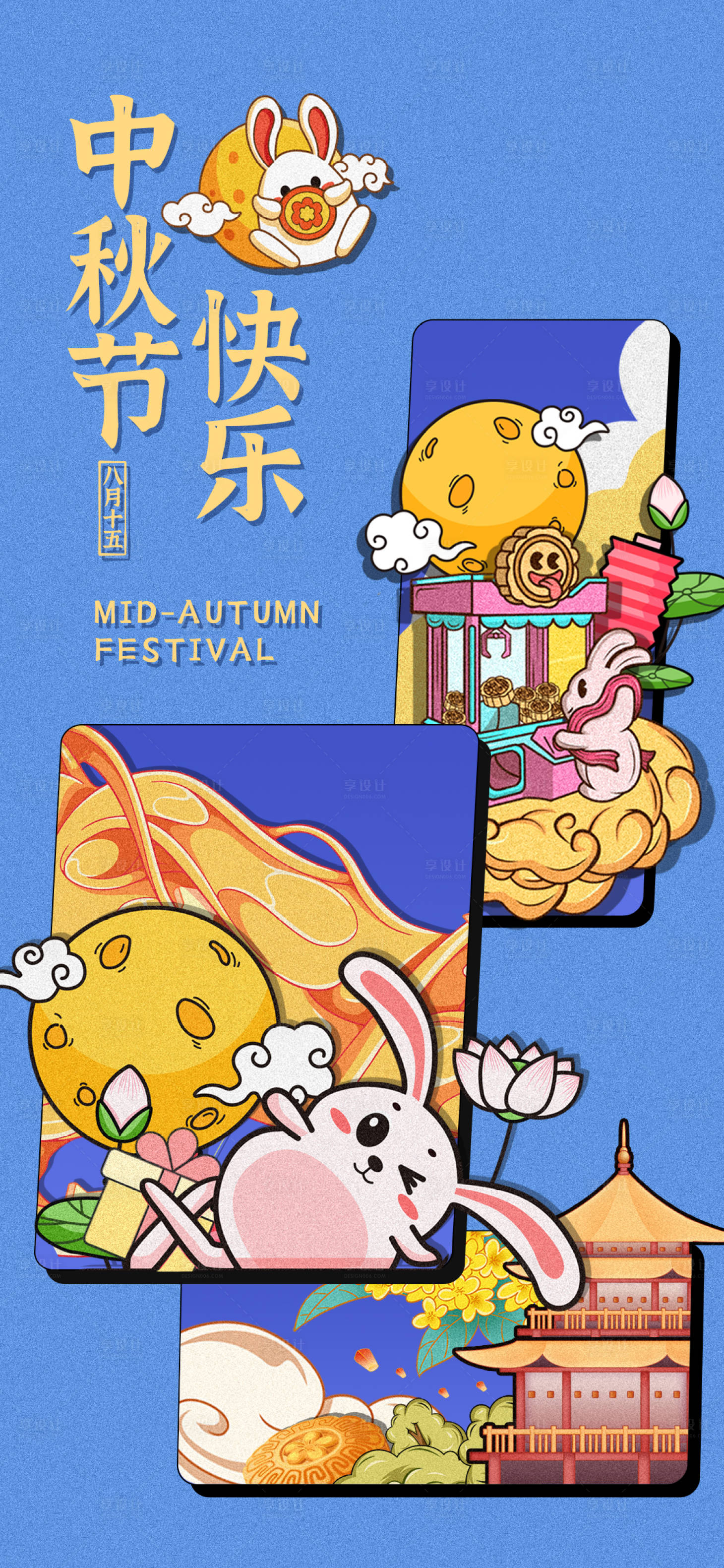 源文件下載【享設計】搜索編號：14570011873051498【中秋節手繪風格插畫海報】