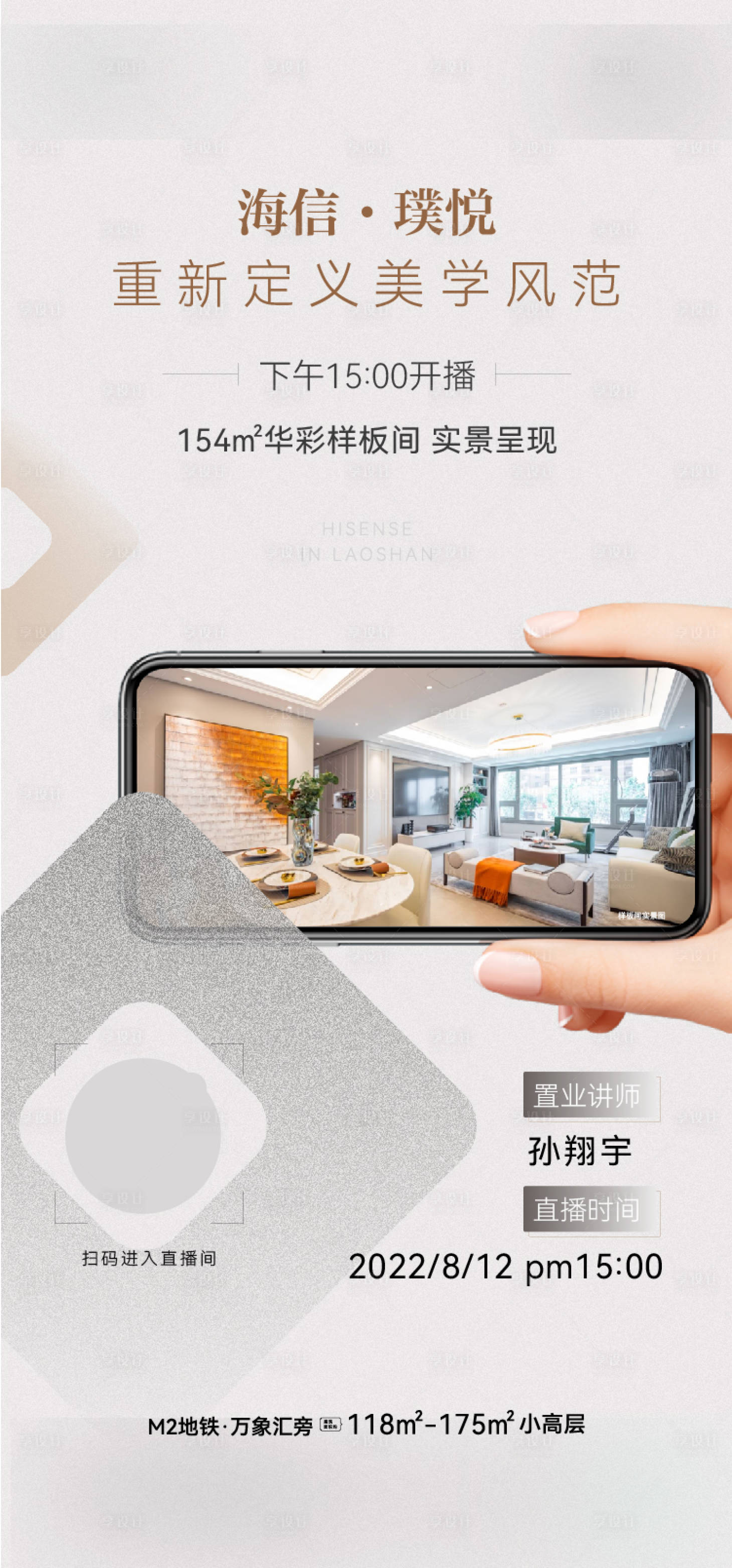 源文件下载【享设计】搜索编号：18810011674738695【地产直播活动海报】