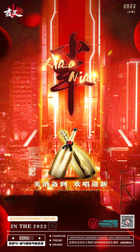 源文件下载【享设计】搜索编号：83720011937759861【酒吧ktv小年促销宣传海报】