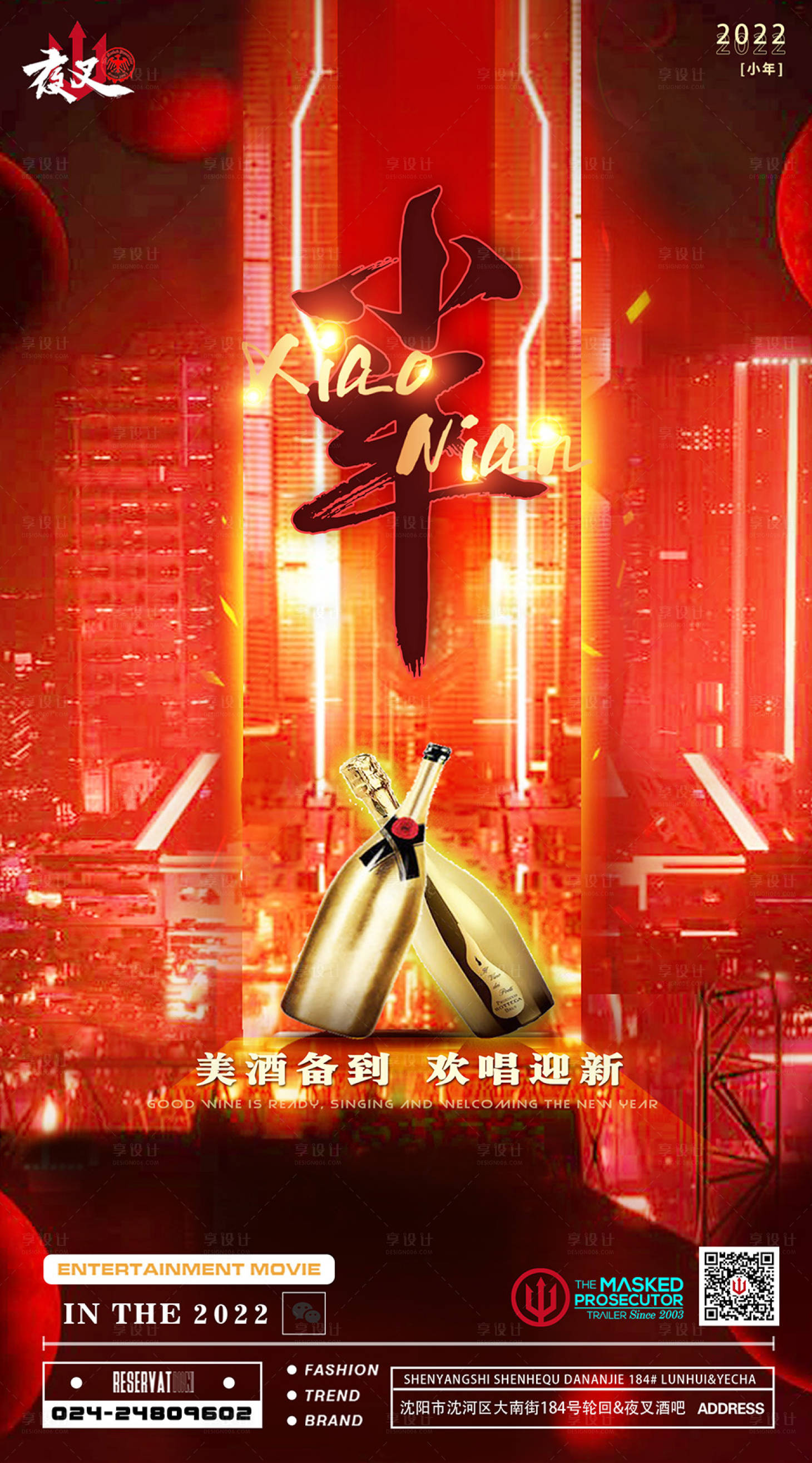 源文件下载【享设计】搜索编号：83720011937759861【酒吧ktv小年促销宣传海报】