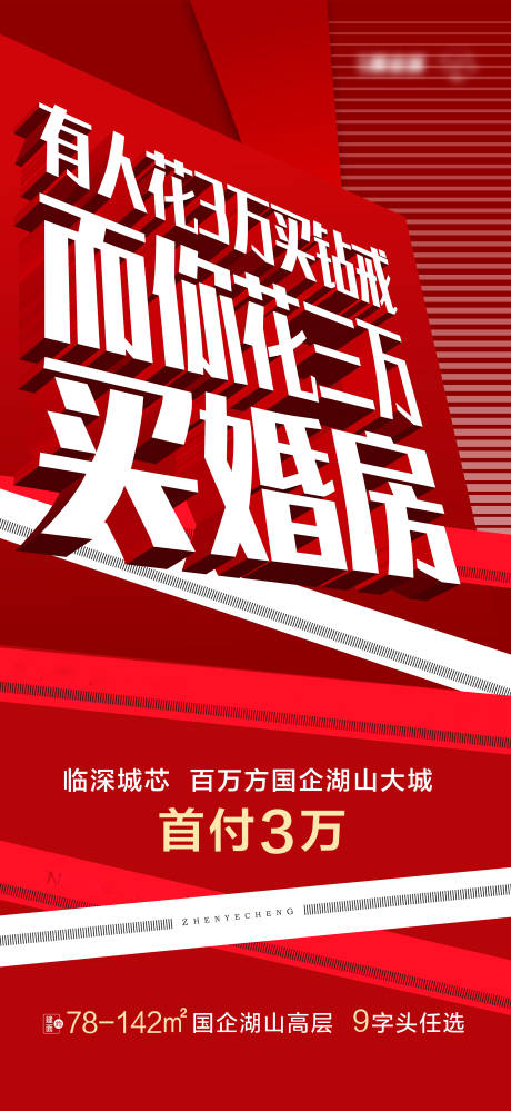 源文件下載【地產渠道促銷稿海報】編號：69050011565776436