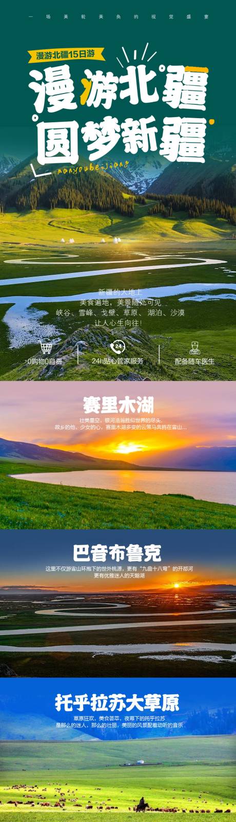 源文件下载【新疆北疆旅游行程详情页】编号：17930011952341312