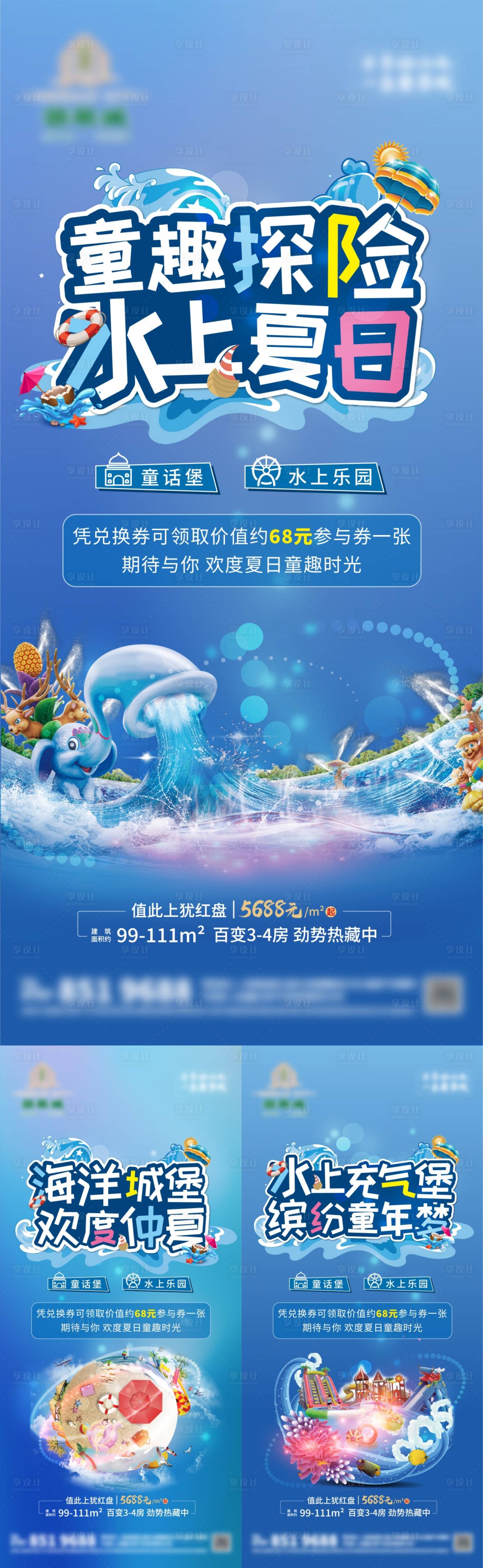 源文件下载【享设计】搜索编号：53210011388625181【地产充气城堡暖场活动系列海报】