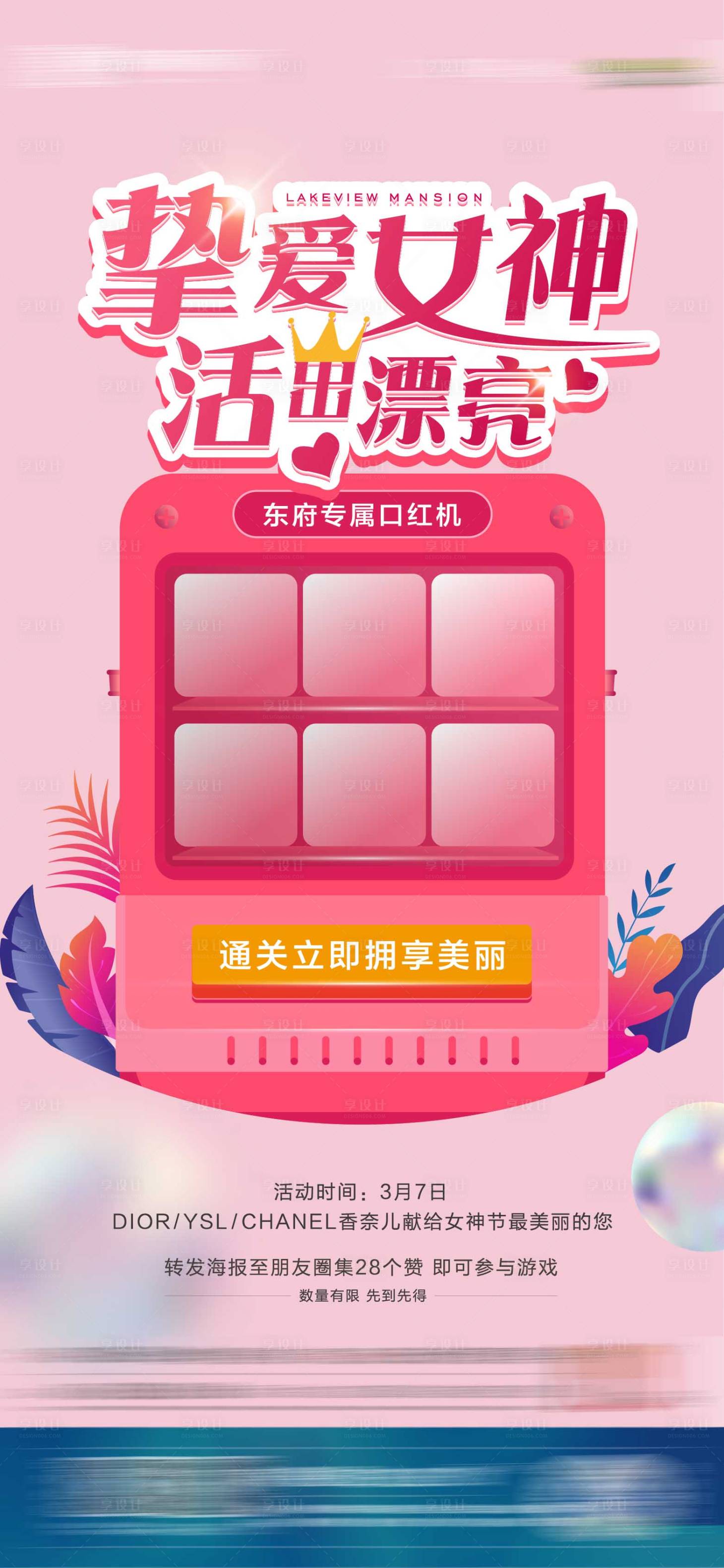 源文件下载【口红机活动温馨海报】编号：86380011586437941