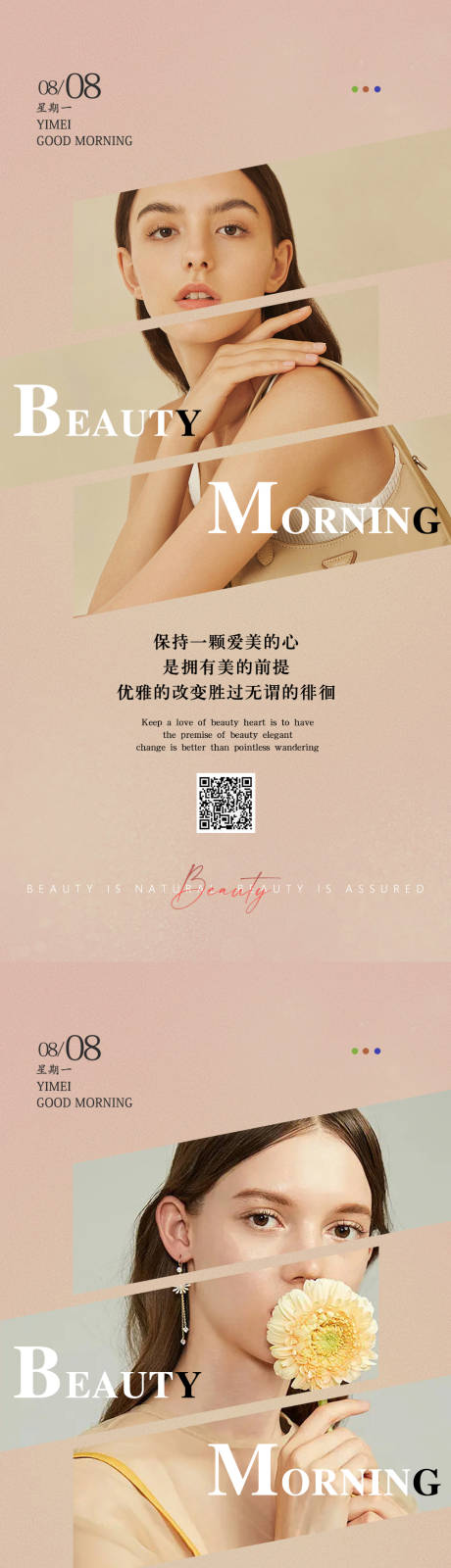 源文件下载【享设计】搜索编号：42850011481608714【医美早安】