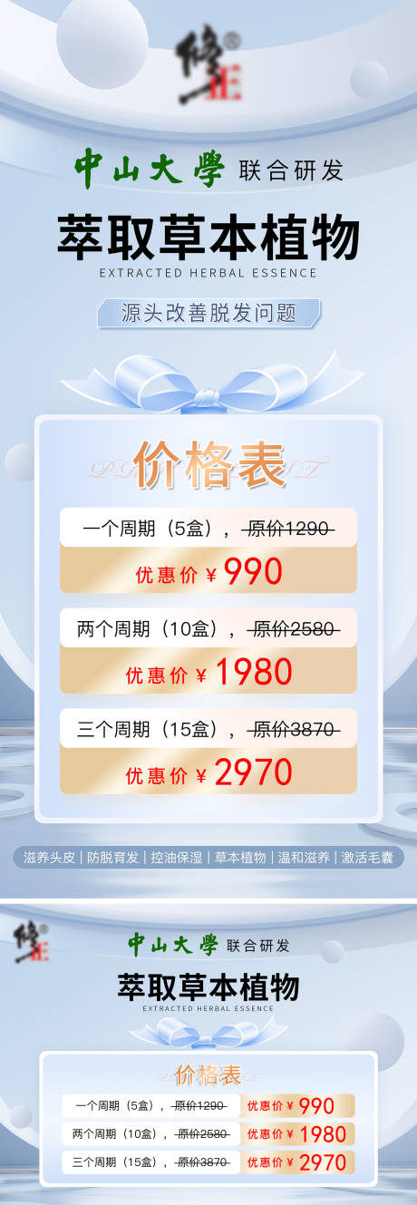 源文件下载【微商医美护肤美发价格表长图海报】编号：30990011645574744