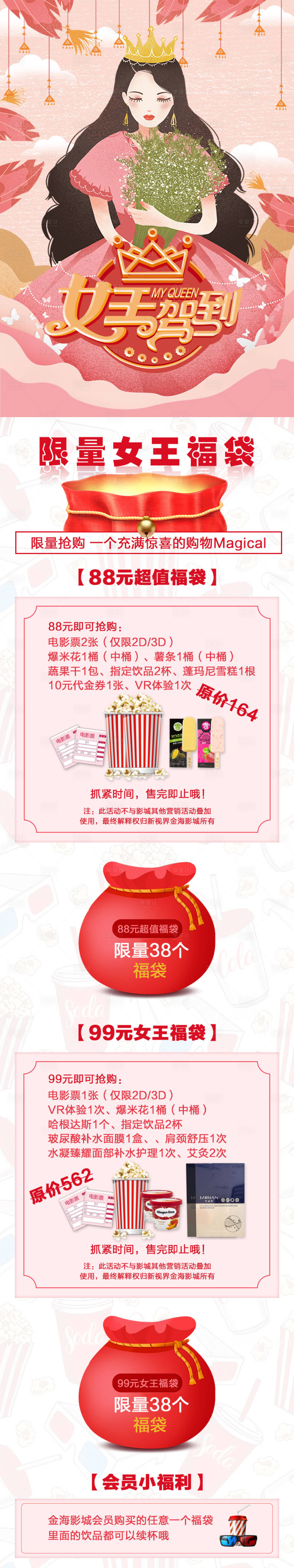 源文件下載【享設(shè)計】搜索編號：78250011428229067【影城女王節(jié)活動長圖專題設(shè)計】