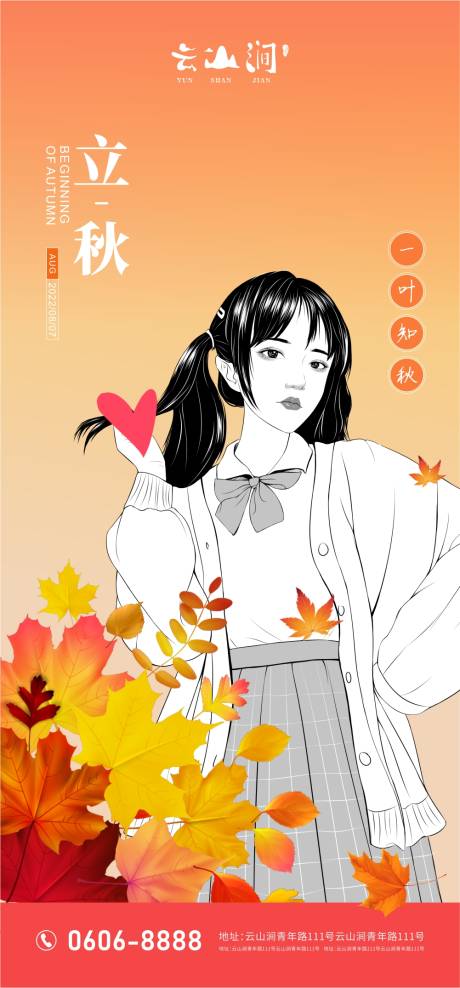 源文件下载【立秋节气海报】编号：62930011508649095