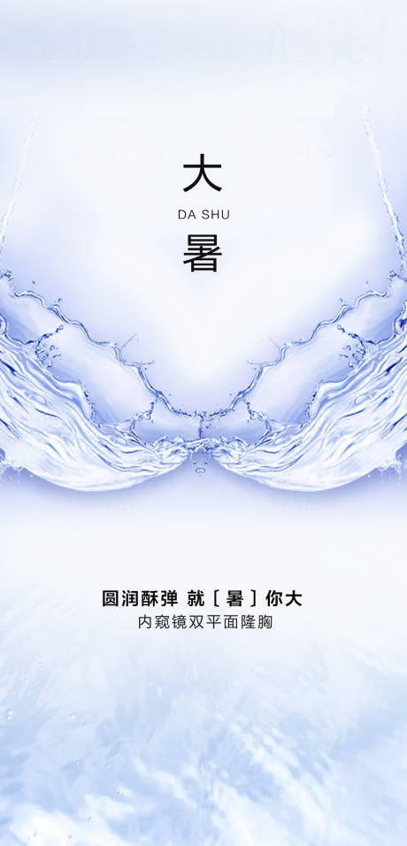 源文件下载【丰胸海报 】编号：48380011678975960