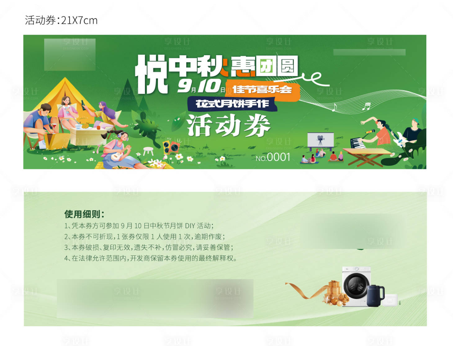 源文件下載【享設計】搜索編號：28080011838719300【露營音樂會活動券】