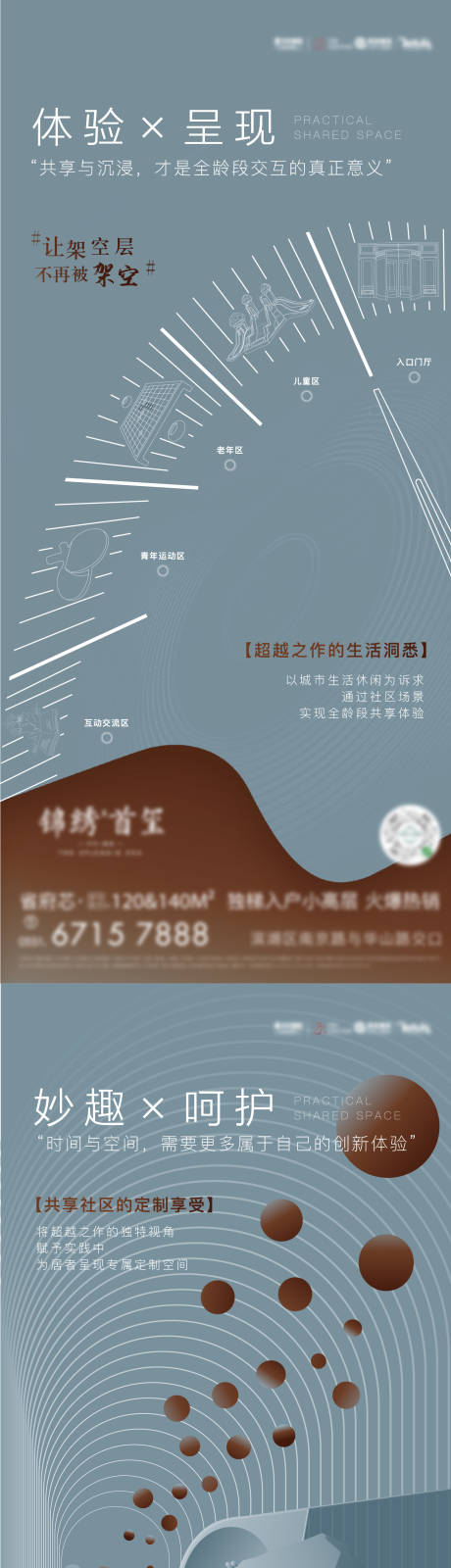 源文件下载【地产住宅精工细节价值点系列海报】编号：68670011445652865