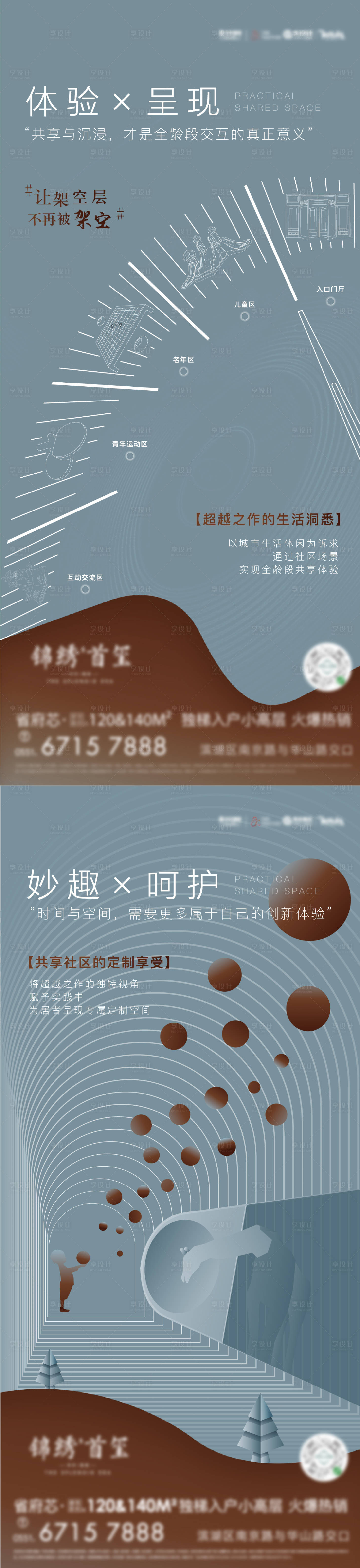 源文件下载【享设计】搜索编号：68670011445652865【地产住宅精工细节价值点系列海报】