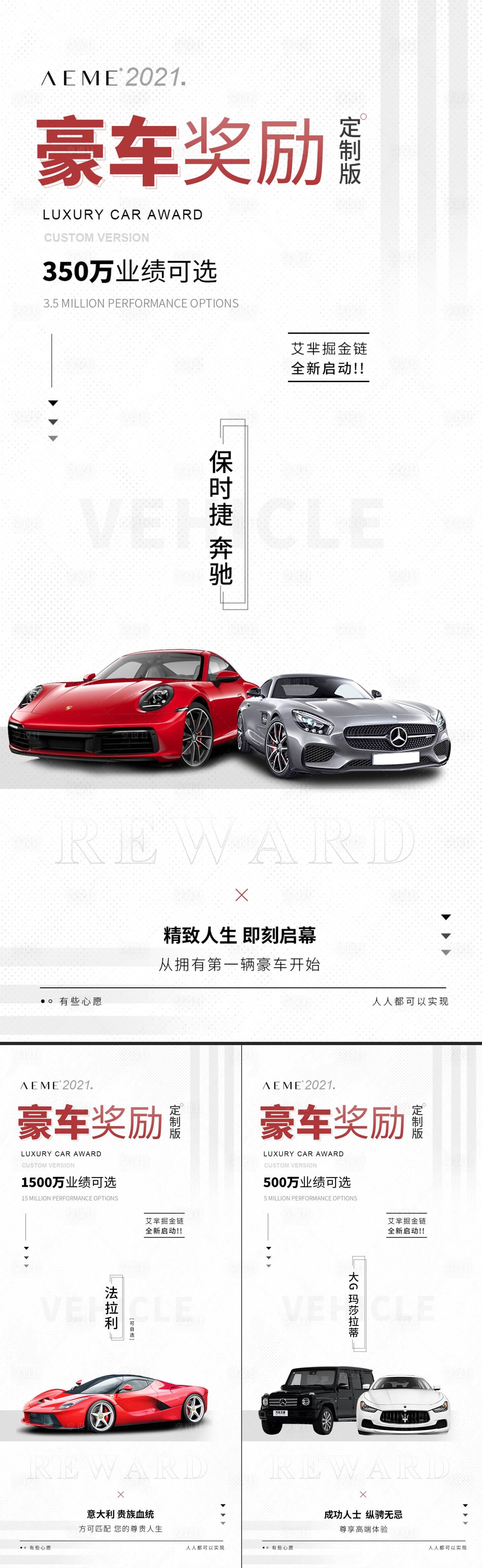源文件下载【豪车奖励招商海报（TIF用ps打开）】编号：83110011459223895