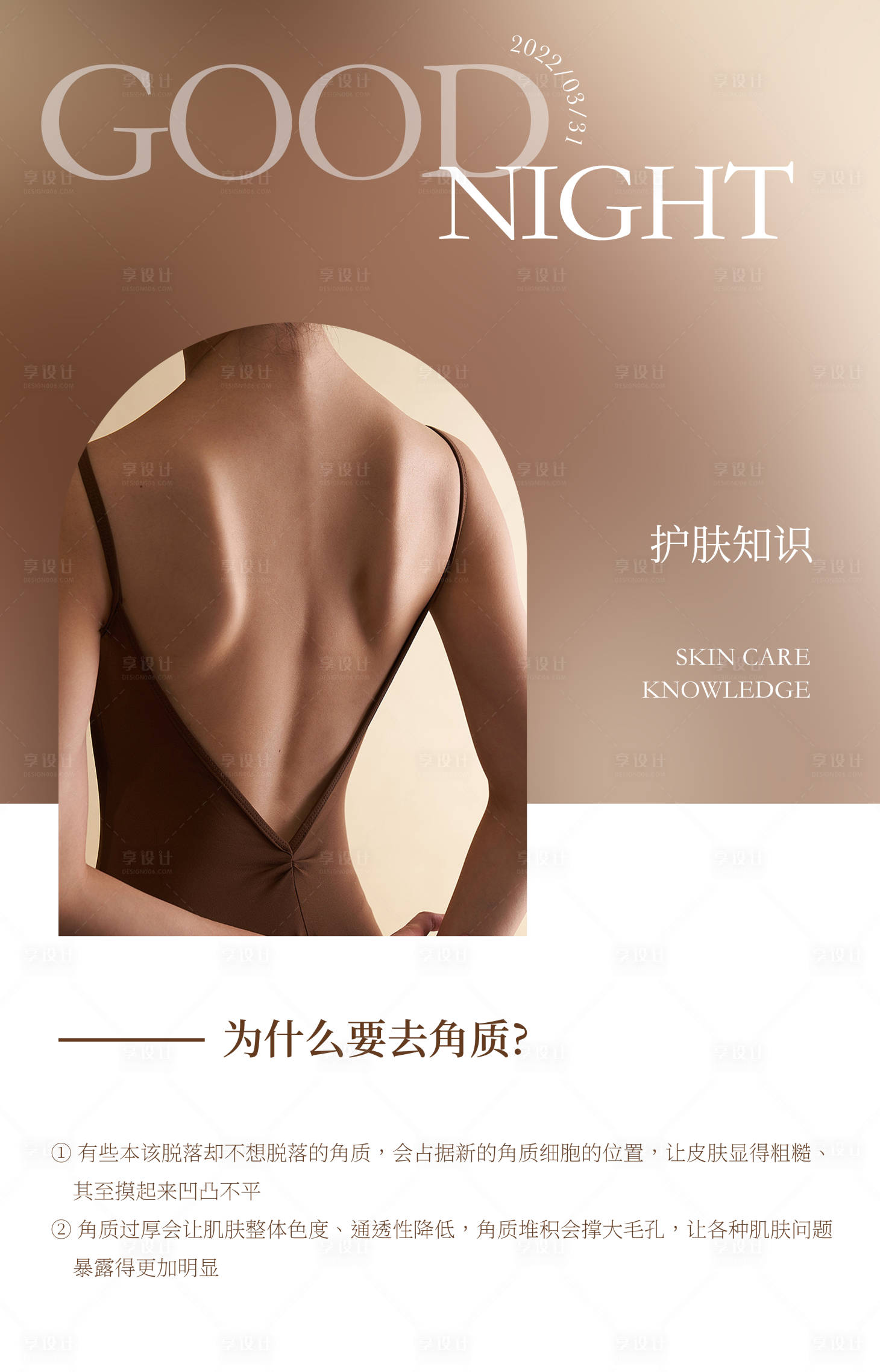 源文件下载【享设计】搜索编号：26070011422853270【简约风护肤科普海报】