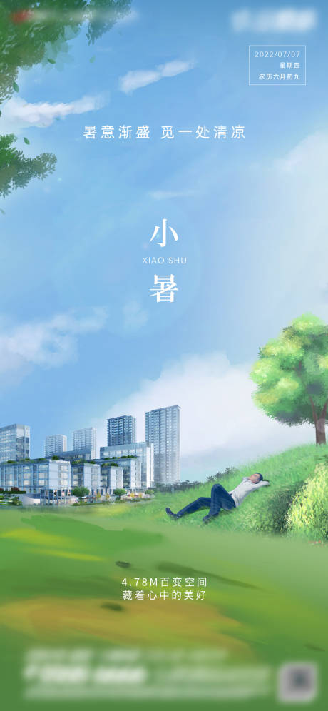 源文件下载【小暑节气海报】编号：25470011675101833