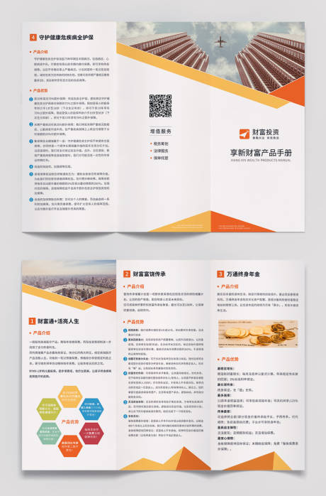 源文件下载【简约橙色企业财富三折页】编号：92910011794444266