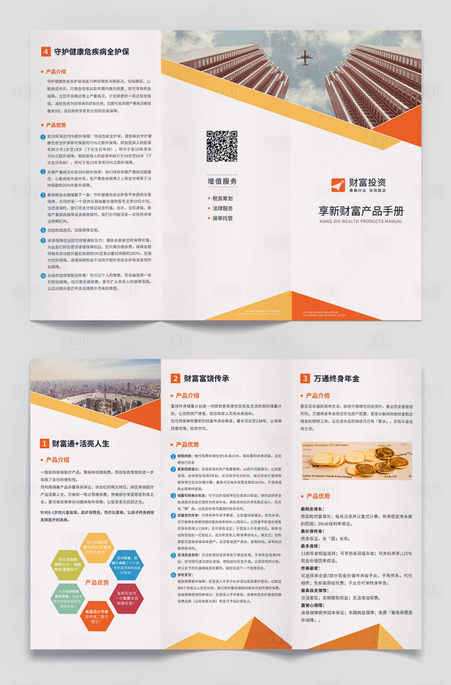 源文件下載【享設(shè)計(jì)】搜索編號(hào)：92910011794444266【簡(jiǎn)約橙色企業(yè)財(cái)富三折頁(yè)】
