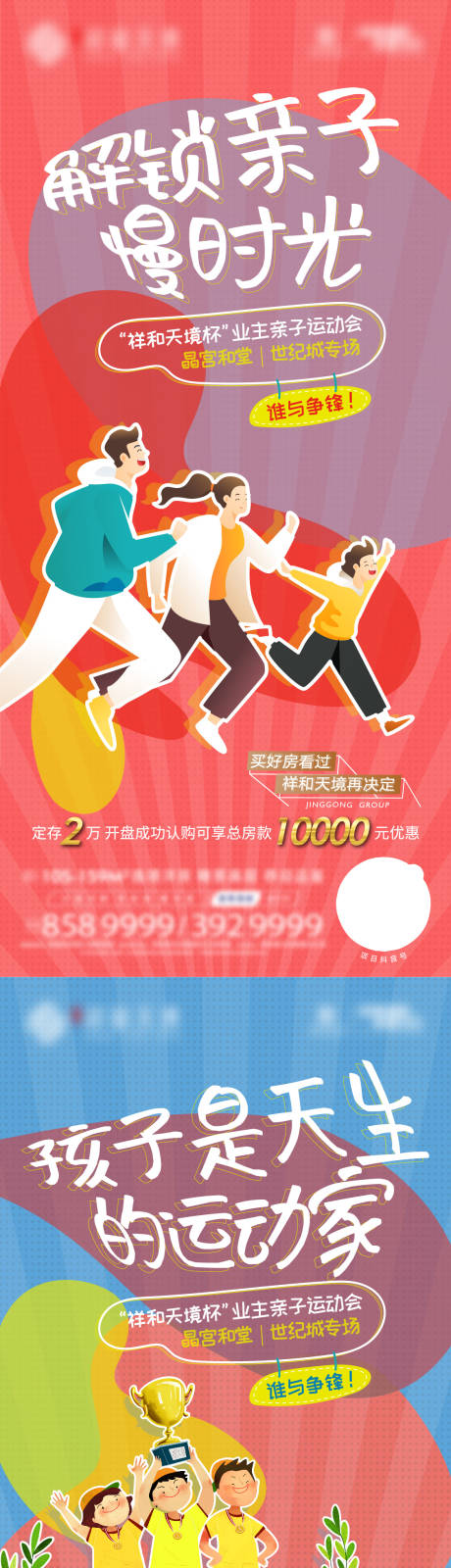 源文件下载【地产亲子运动会宣传系列单图】编号：49350011526711394