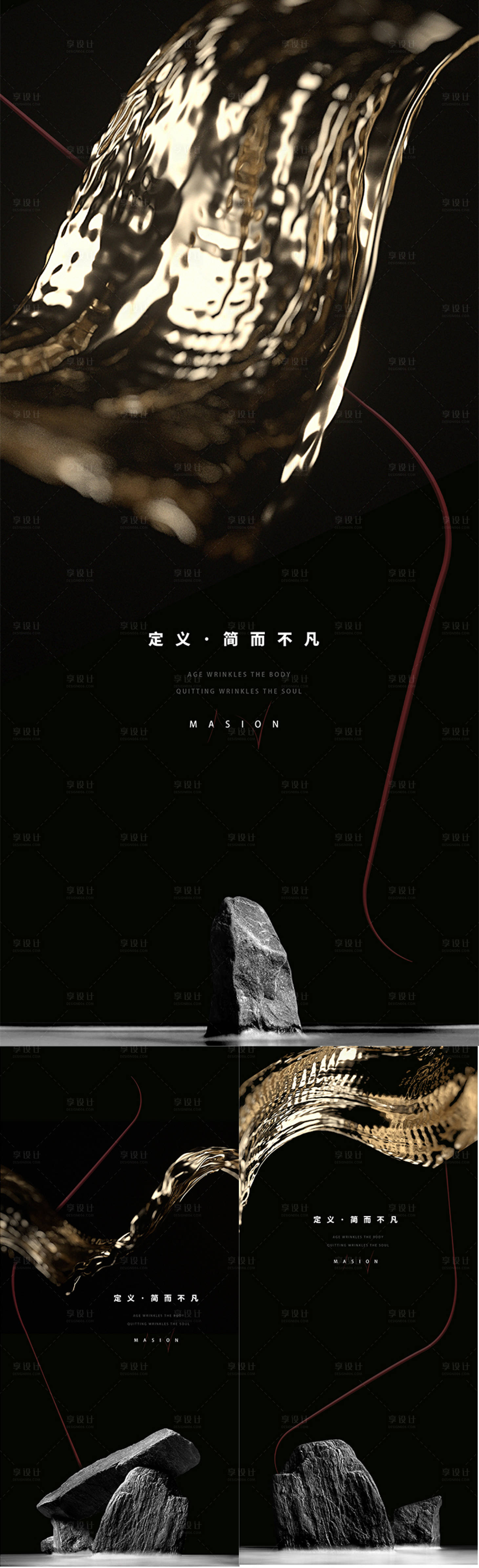 源文件下载【享设计】搜索编号：21030011738908854【地产金箔山石黑金系列微信海报】