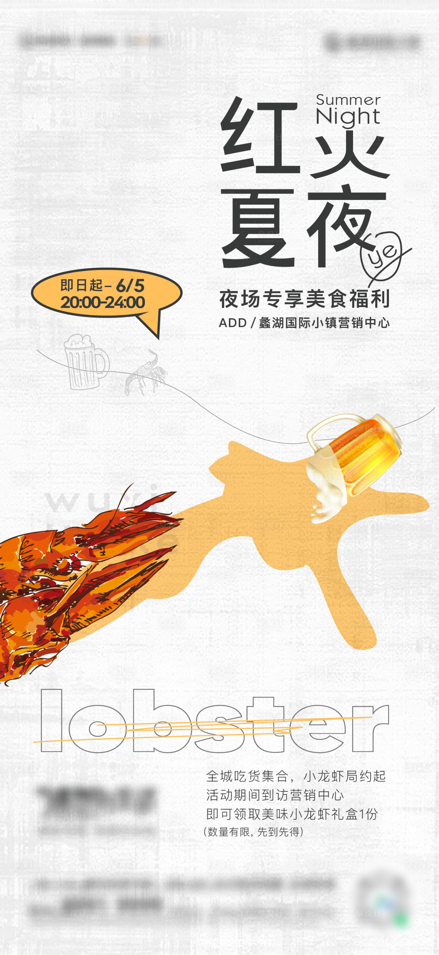 源文件下載【享設計】搜索編號：78580011563238547【地產龍蝦節龍蝦夜場海報】