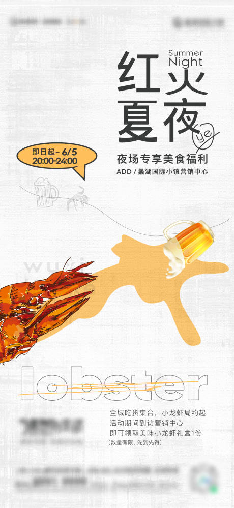 编号：20220810100404887【享设计】源文件下载-地产龙虾节龙虾夜场海报