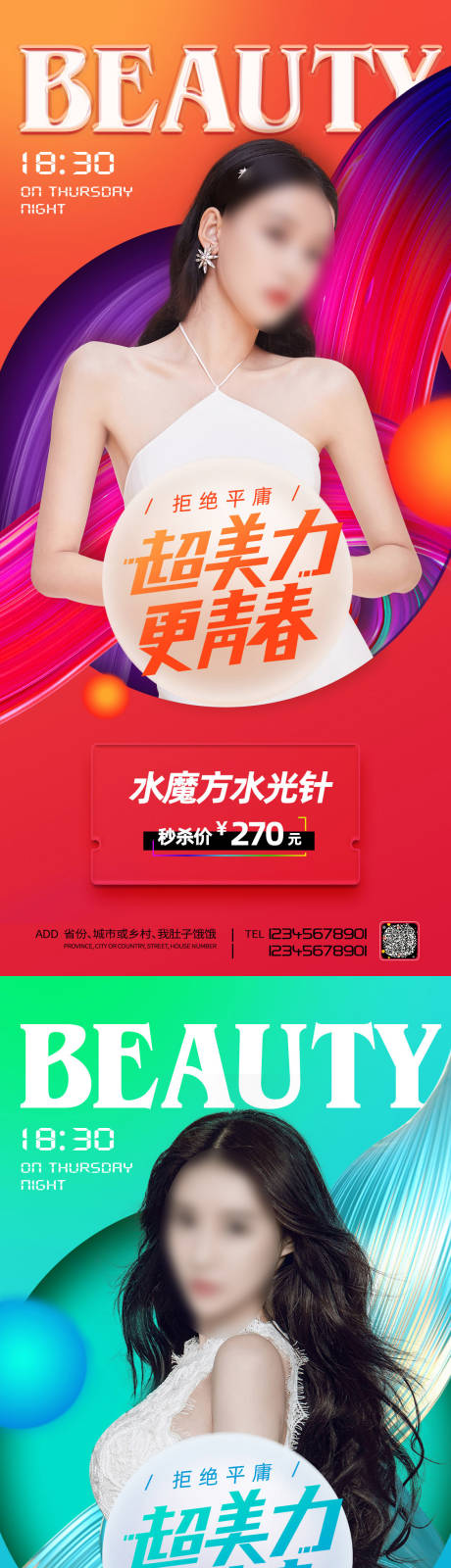 源文件下载【享设计】搜索编号：29260009120022542【医美促销海报】