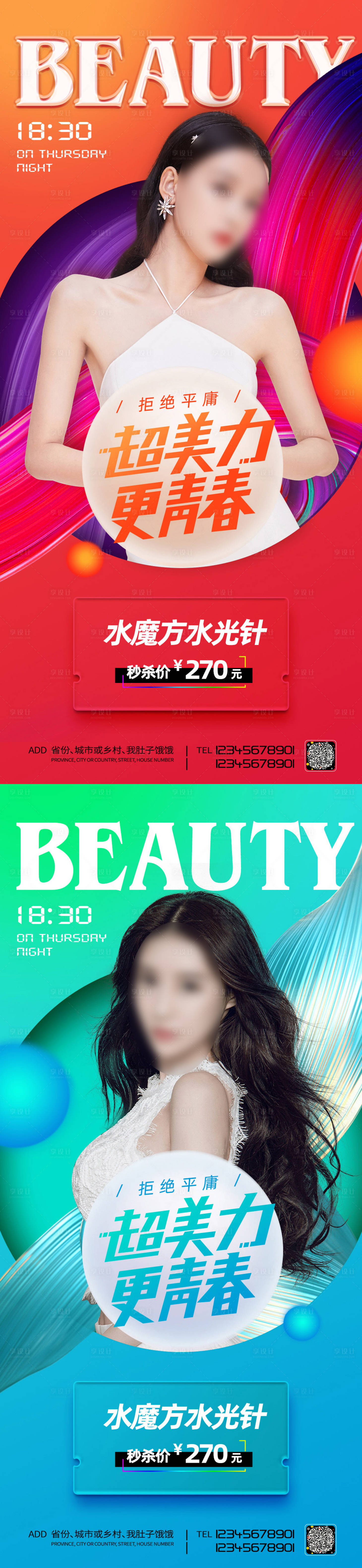 源文件下載【享設計】搜索編號：29260009120022542【醫美促銷海報】