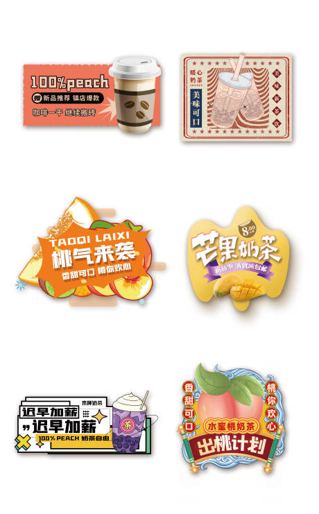 源文件下载【享设计】搜索编号：85530011658743778【时尚奶茶杯贴不干胶标签】