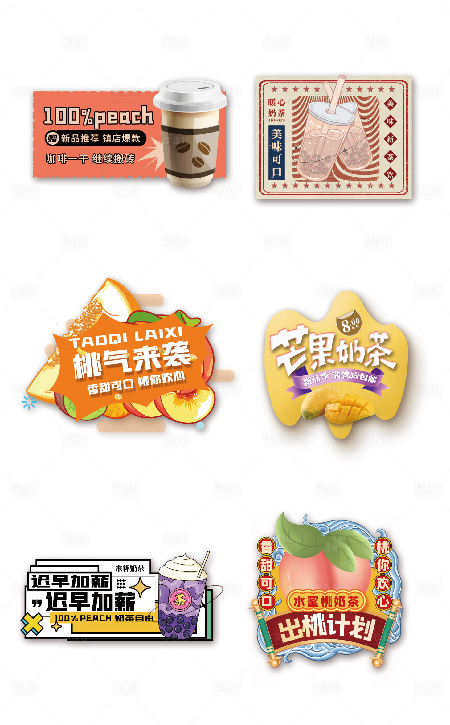 源文件下载【时尚奶茶杯贴不干胶标签】编号：85530011658743778