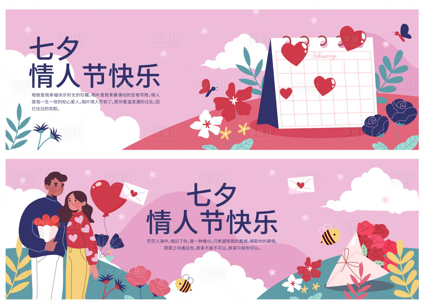 源文件下载【七夕轮播图】编号：83410011423565286