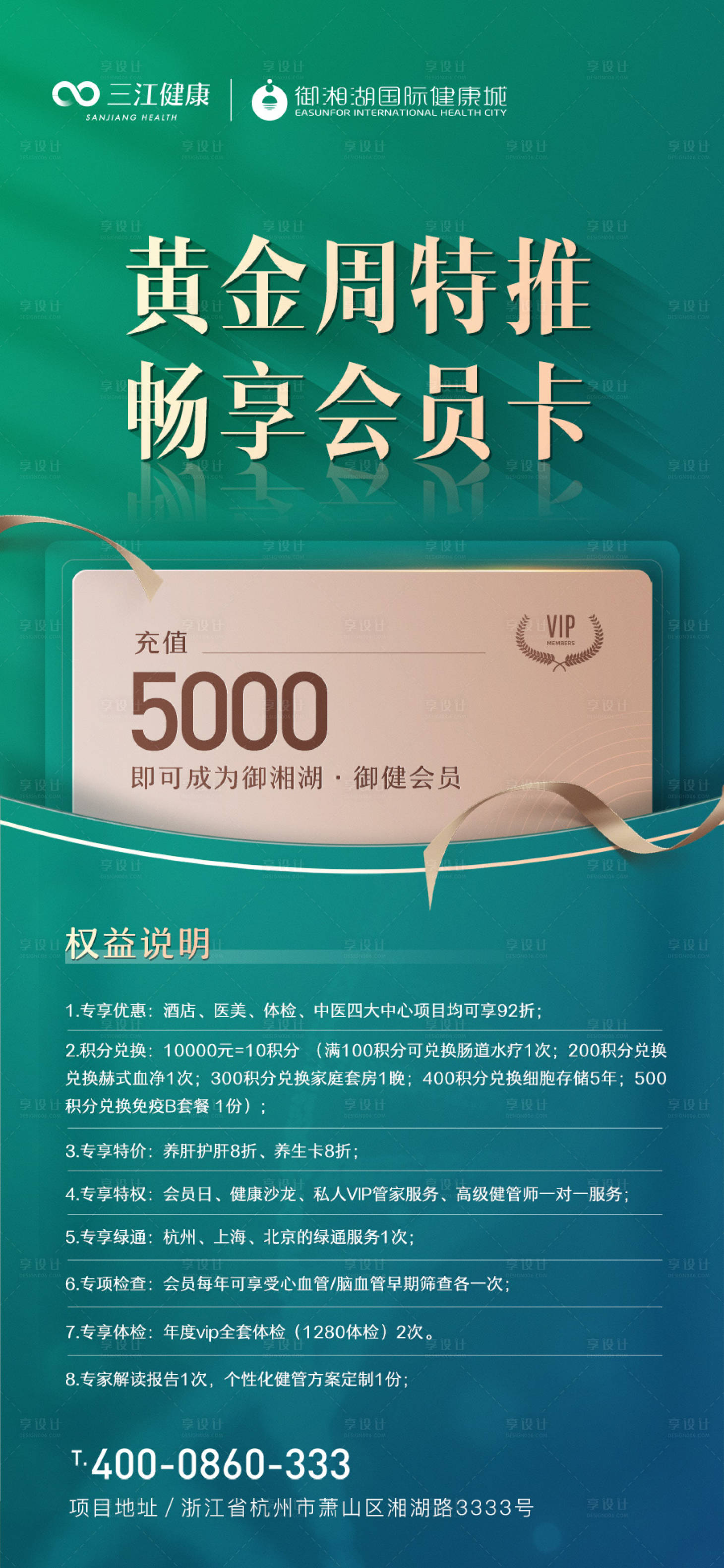 源文件下载【享设计】搜索编号：92870011829254351【会员卡海报】